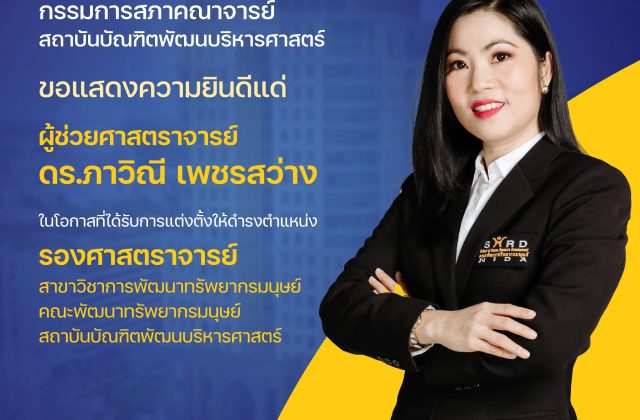 Ads-NIDA-แสดงความยินดี-รศ.ดร. ภาวิณี เพชรสว่าง-03