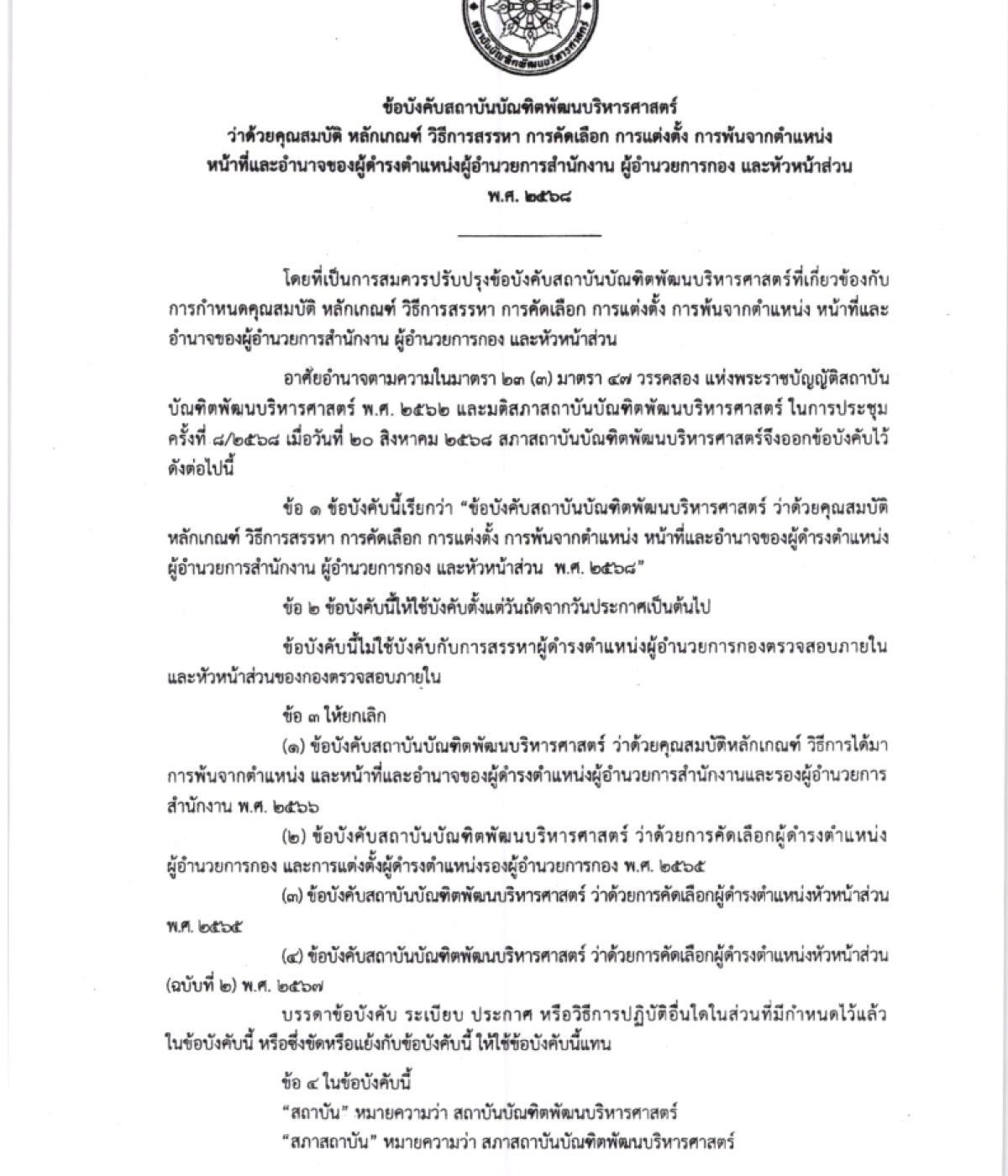 ข้อบังคับ 2568_Page1